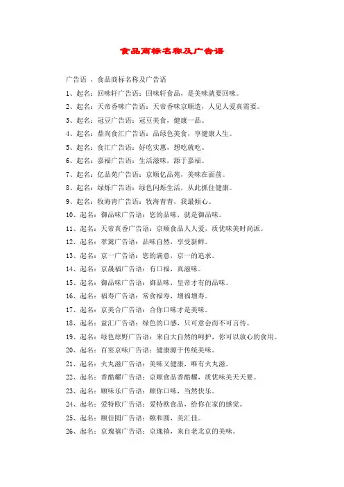 食品商标名称及广告语