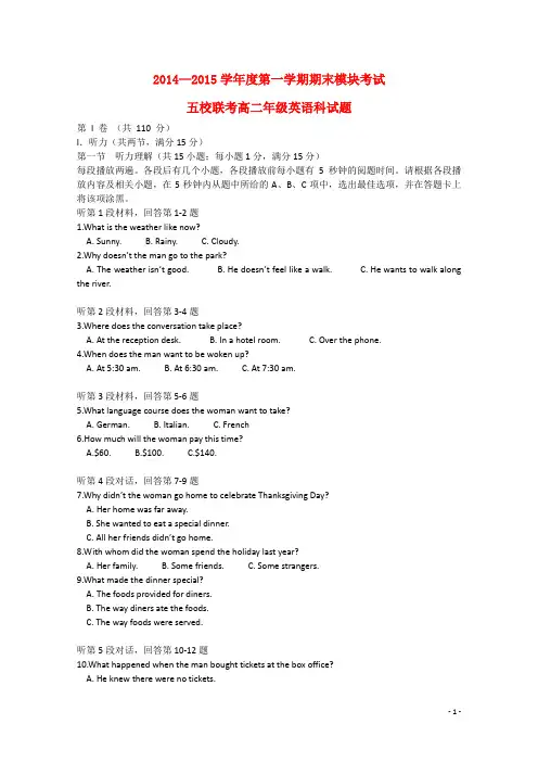 广东省广州市五校高二英语上学期期末联考试题