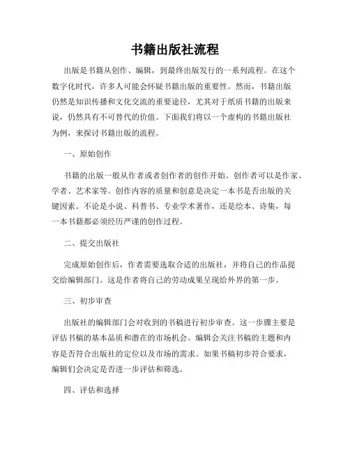 书籍出版社流程