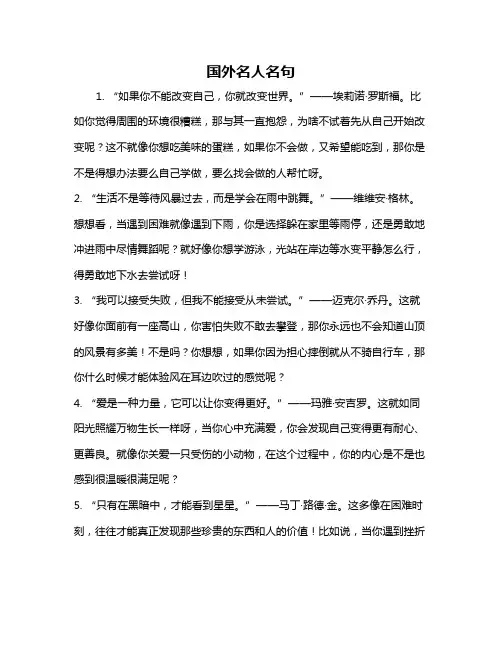 国外名人名句