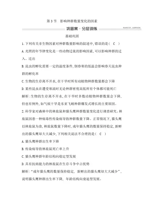 人教版高中生物选择性必修2第1章第3节影响种群数量变化的因素作业含答案
