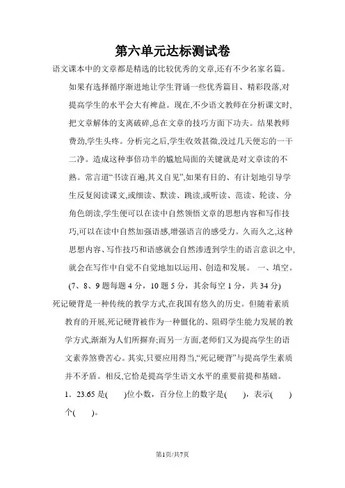 四年级下册数学单元测试第六单元达标测试卷_冀教版(含答案)