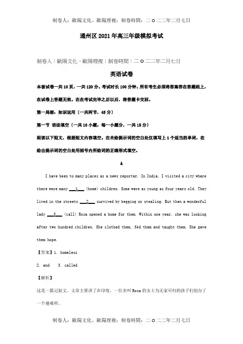 高三英语一模考试试卷含解析试题