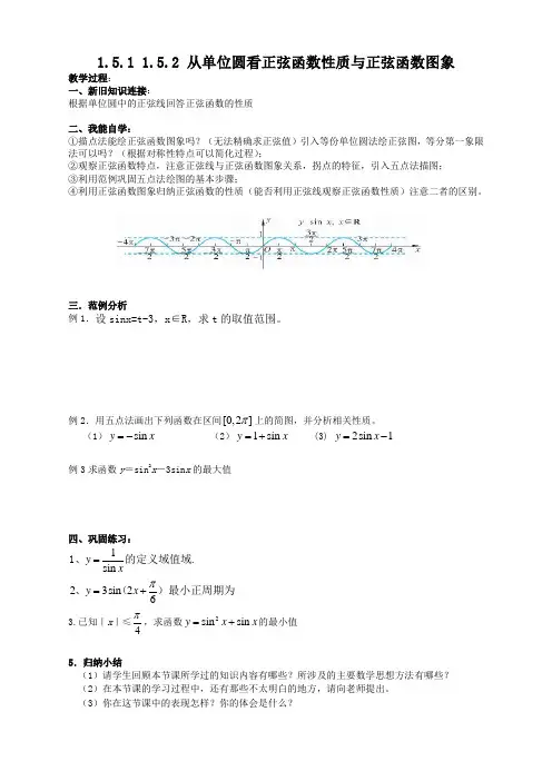 高中数学必修4北师大版1.5正弦函数的性质与图象教案(2)