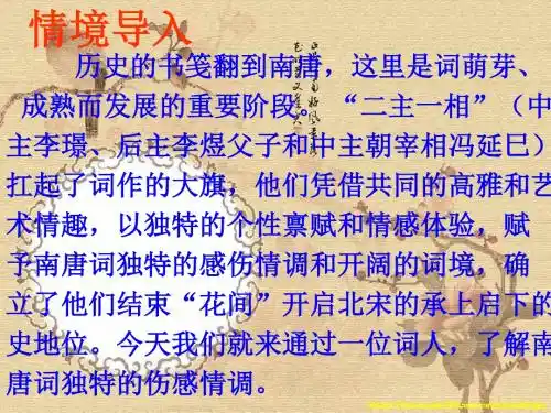 苏教版唐诗宋词选修 鹊踏枝(谁道闲情抛掷久)ppt课件1