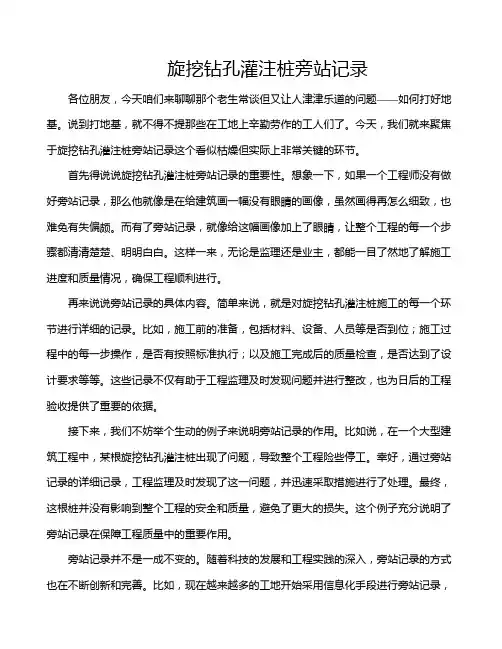 旋挖钻孔灌注桩旁站记录