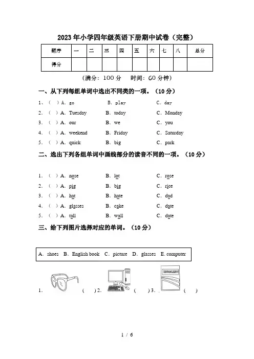 2023年小学四年级英语下册期中试卷(完整)