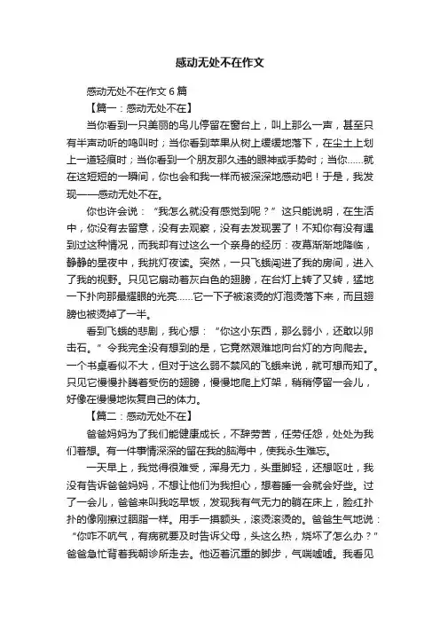 感动无处不在作文6篇