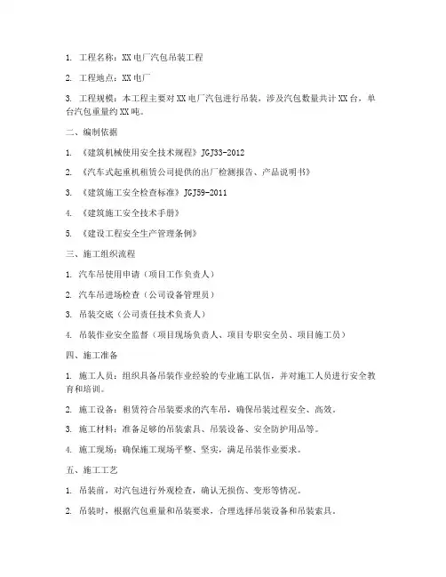 汽包吊装专项方案