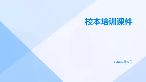 校本培训课件