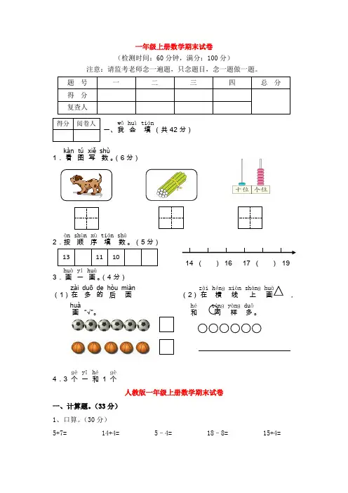 【5套打包】合肥市小学一年级数学上期末考试测试题(含答案解析)