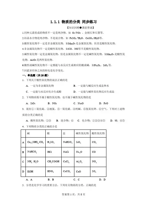 化学物质的分类