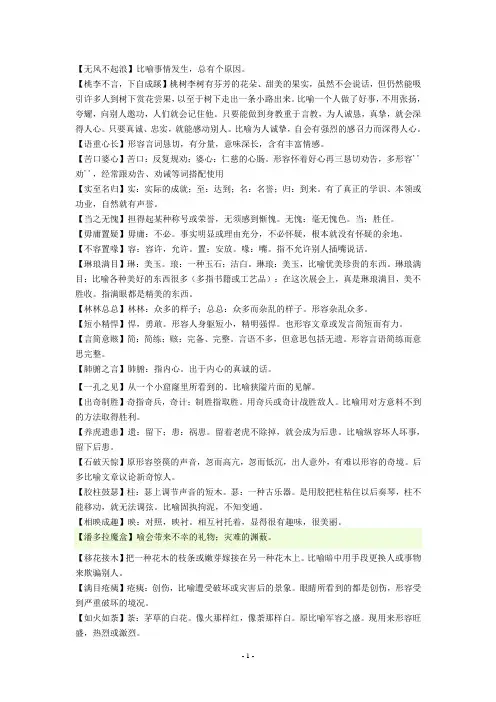 (完整版)高中语文必背成语