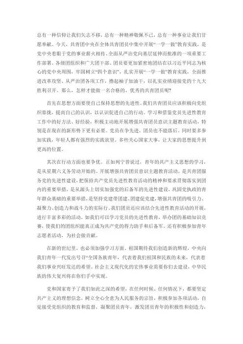一学一做心得体会