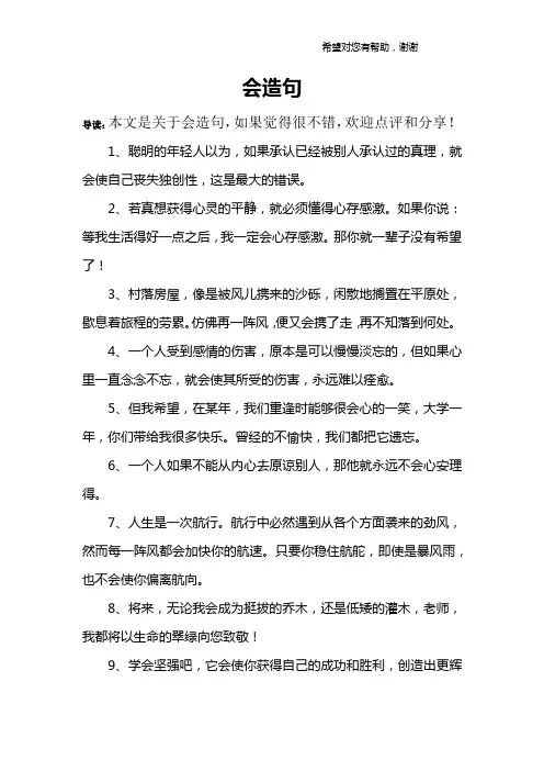会造句