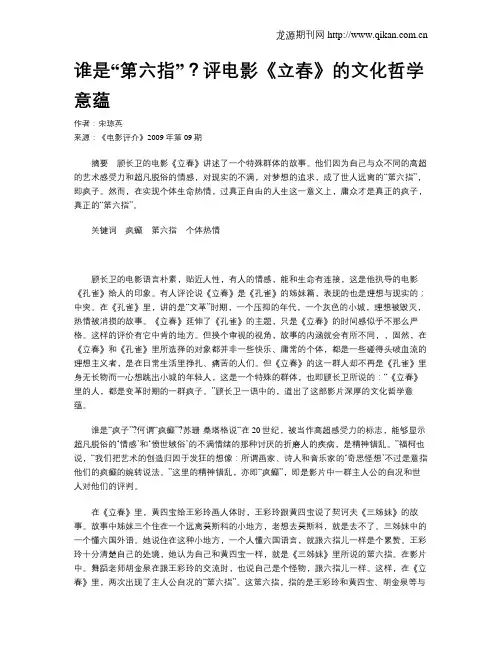 谁是“第六指”？评电影《立春》的文化哲学意蕴