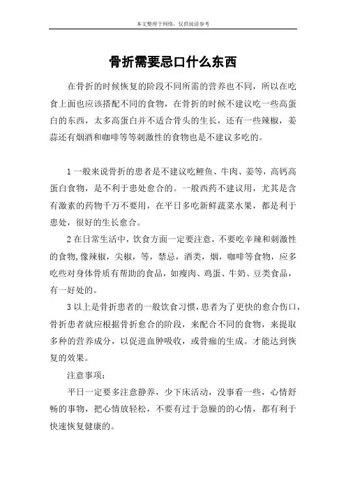 骨折需要忌口什么东西