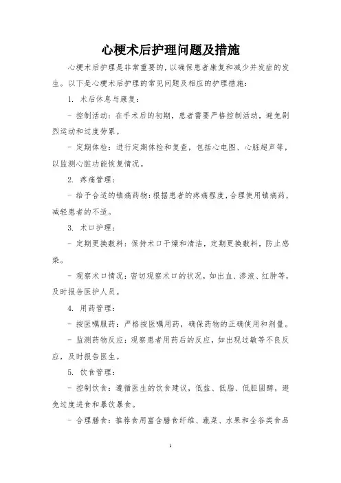 心梗术后护理问题及措施