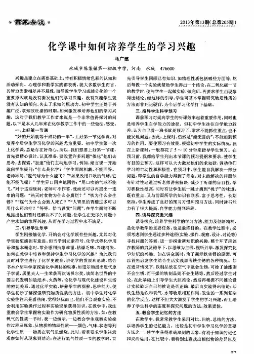 化学课中如何培养学生的学习兴趣’
