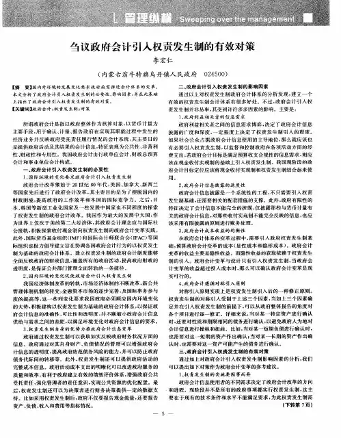 刍议政府会计引入权责发生制的有效对策