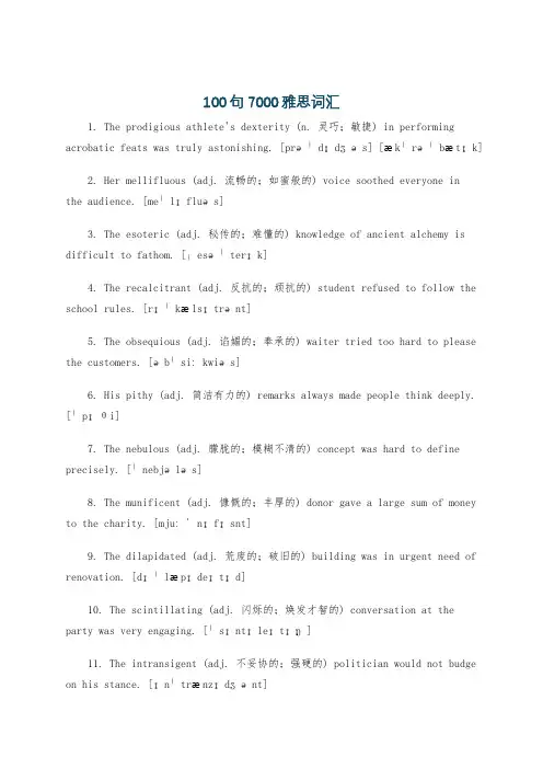 100句7000雅思词汇