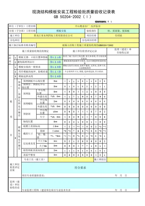 现浇结构模板安装