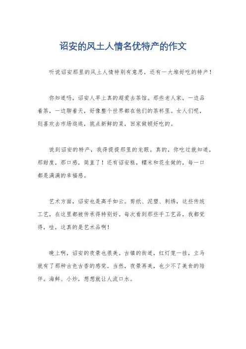诏安的风土人情名优特产的作文