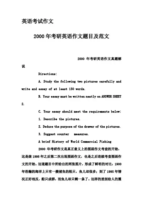 英语考试作文-2000年考研英语作文题目及范文