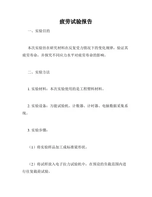 疲劳试验报告