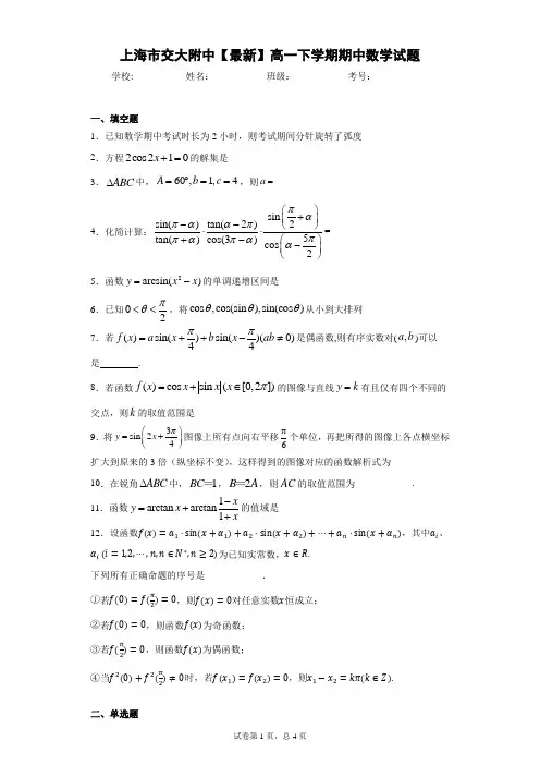 上海市交大附中2020-2021学年高一下学期期中数学试题