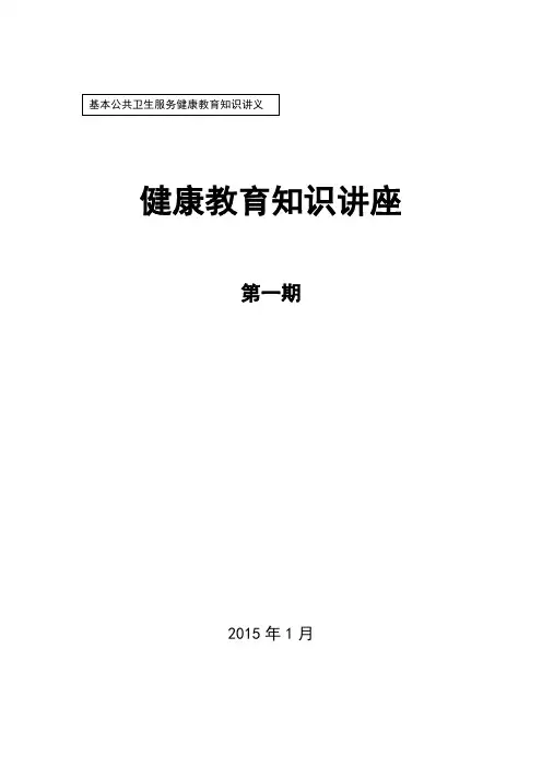 中医养生知识讲座