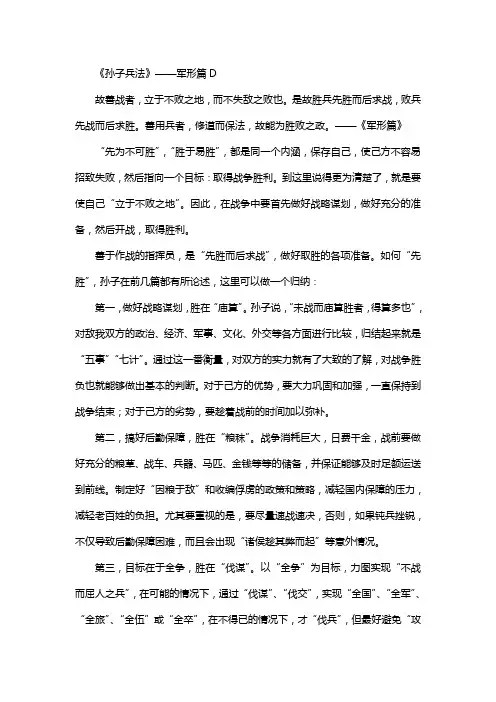 《孙子兵法》——军形篇D