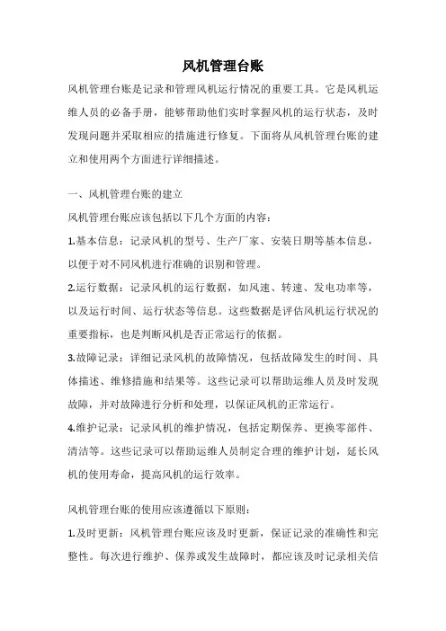 风机管理台账