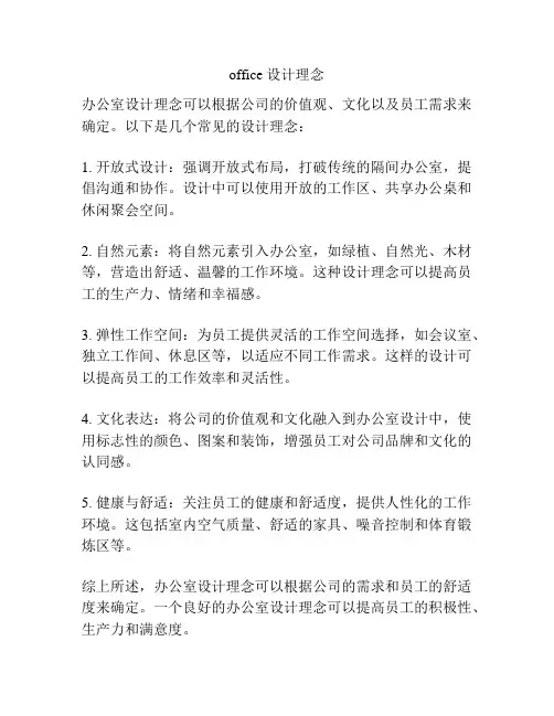 office 设计理念