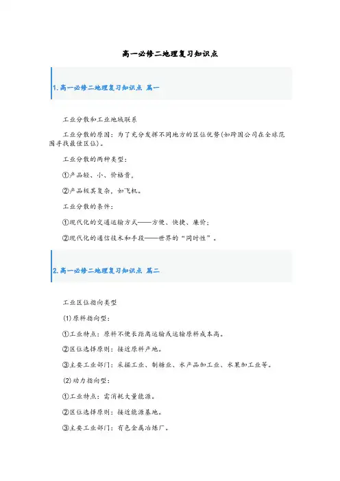 高一必修二地理复习知识点