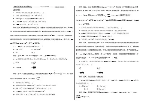 2021高中同步创新课堂化学优化方案—习题(苏教版必修1)：专题1第一单元第2课时课后达标巩固提升 