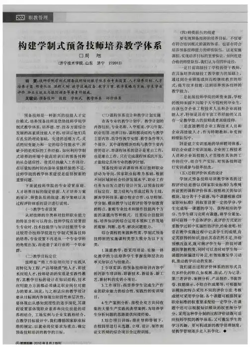 构建学制式预备技师培养教学体系