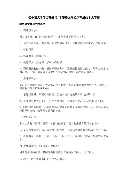 初中语文学习方法总结,学好语文则必须养成的十大习惯