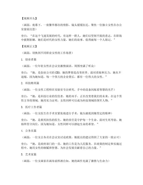 女强人的短视频文案