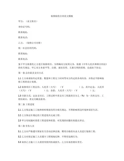 装修验收合同范文模板