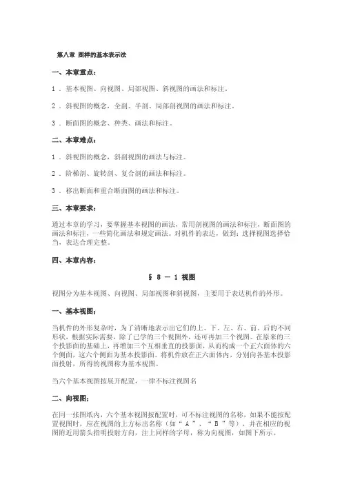 图样的基本表示法