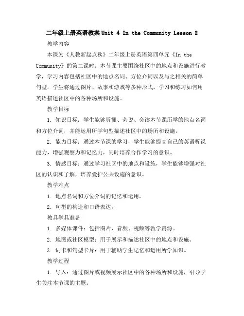 二年级上册英语教案-Unit4IntheCommunityLesson2人教新起点秋