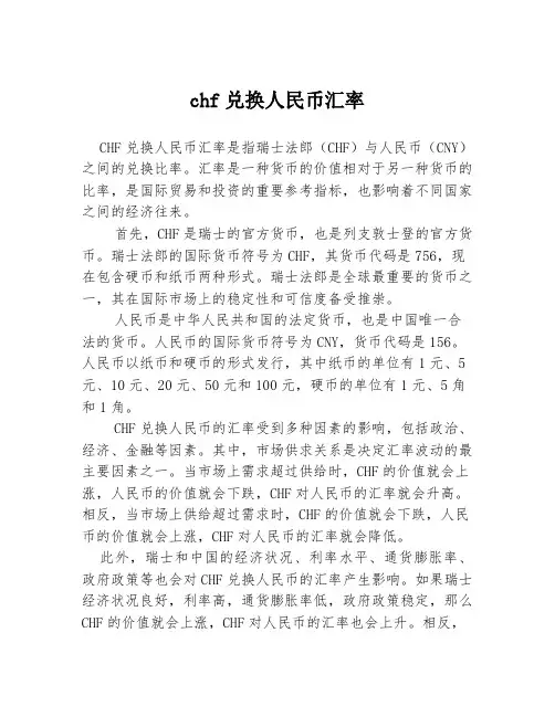 chf兑换人民币汇率