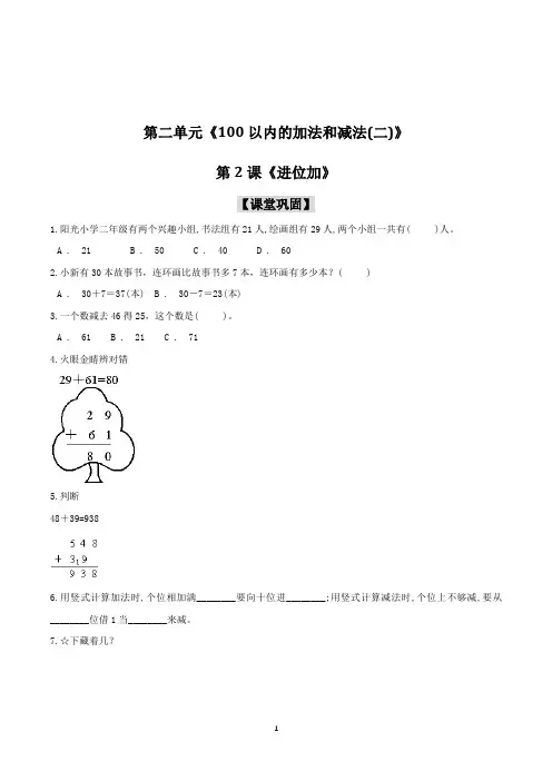 人教版数学2年级上册第二单元第2课《进位加》一课一练(附答案)