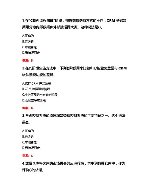 东财20秋《客户关系管理》单元作业二答卷