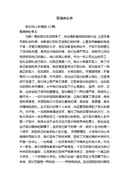 军训决心书
