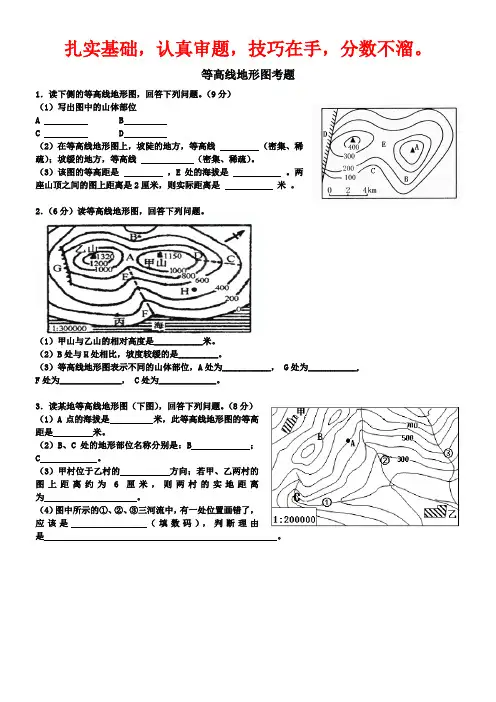 等高线地形图训练提高(含答案)