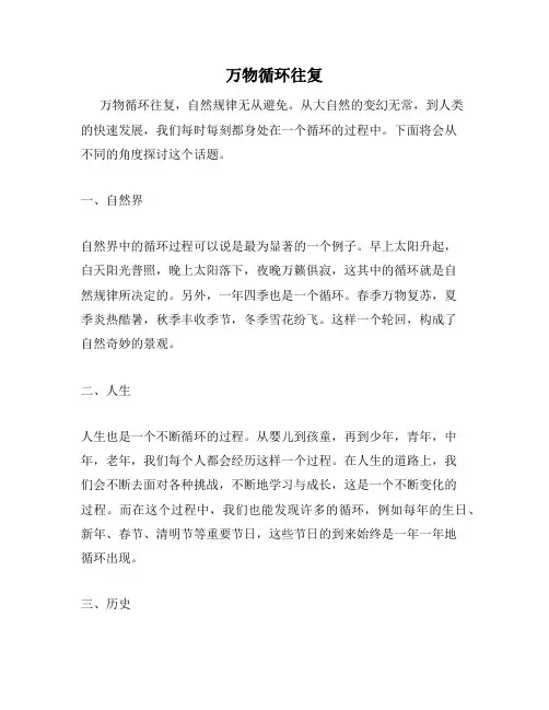 万物循环往复