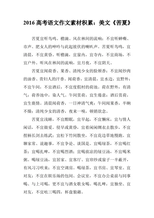 2016高考语文作文素材积累：美文《苦夏》