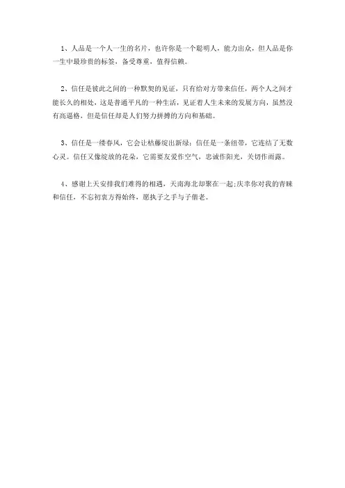情侣相互信任文案
